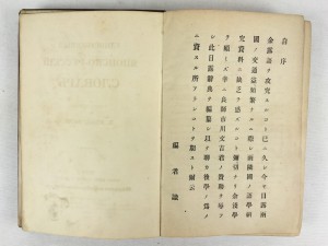 Единственный Японско-Русский словарь. 1916 г.