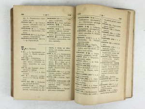 Единственный Японско-Русский словарь. 1916 г.