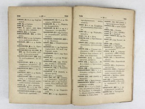 Единственный Японско-Русский словарь. 1916 г.