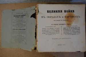 Великая война в образах и картинах. Выпуски  1-14.