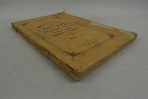 История о Путивле, уездном городе Курской губернии. 1911г.