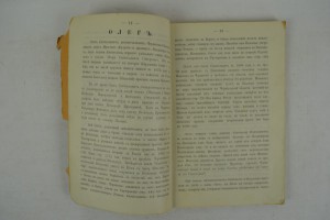 История о Путивле, уездном городе Курской губернии. 1911г.