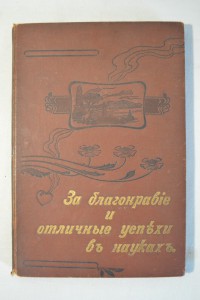 Среди льдов и во мраке ночи. Том 1 и 2. 1903г.