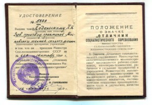 Док."ОСС Мин.с.х машиностроения СССР"