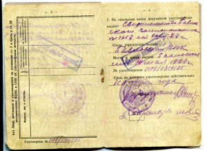 Удостоверение личности РСФСР.