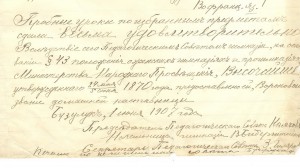 Удостоверение заверенное нотариусом. 1913 г. г.Бузулук.
