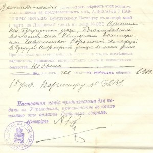 Удостоверение заверенное нотариусом. 1913 г. г.Бузулук.