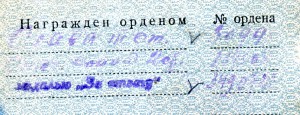" Слава - 3ст. №309955 " медаль " За Отвагу №3490723 ". Док.
