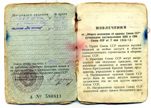 " Слава - 3ст. №309955 " медаль " За Отвагу №3490723 ". Док.