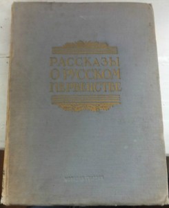 Рассказы о русском первенстве