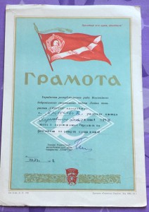 4 -е спартаковские грамоты!!!