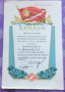 4 -е спартаковские грамоты!!!