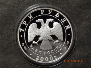 3 рубля 2000 г.А.С.Пушкин.Дворцово-Парковый ансамбль-PROOF.