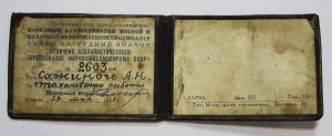 Отличник Соц.Сор.НАРКОММЯСОМОЛПРОМА СССР, 1941г+док. серебро