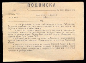 ПОДПИСКА сына трудового народа в РКМ