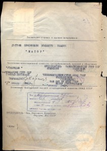 НКВД. Аттестация на звание "майор. Подпись наркома