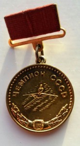 Чемпион (2)