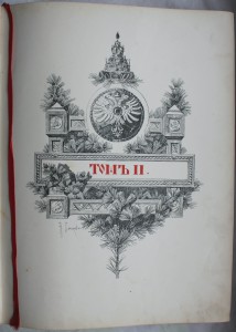 Царская охота на Руси, 1898 г., том II