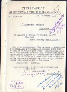 Удостоверение наркома НКВД. Резолюция с подписью Л. Берия