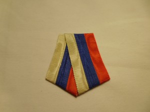 Лента гос. цветов сложенная в колодку.