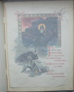 Царская охота на Руси, 1898 г., том II