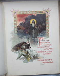 Царская охота на Руси, 1898 г., том II