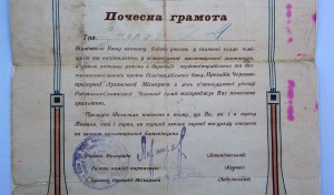 Грамота 15л РККА БОРЬБА С БЕЛОГВАРДЕЙСКИМИ БАНДАМИ Луганск R