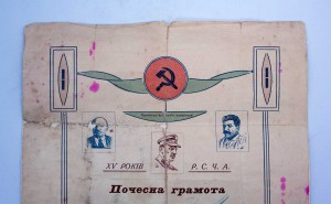 Грамота 15л РККА БОРЬБА С БЕЛОГВАРДЕЙСКИМИ БАНДАМИ Луганск R