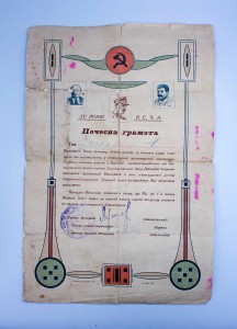 Грамота 15л РККА БОРЬБА С БЕЛОГВАРДЕЙСКИМИ БАНДАМИ Луганск R