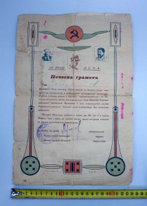 Грамота 15л РККА БОРЬБА С БЕЛОГВАРДЕЙСКИМИ БАНДАМИ Луганск R