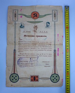 Грамота 15л РККА БОРЬБА С БЕЛОГВАРДЕЙСКИМИ БАНДАМИ Луганск R