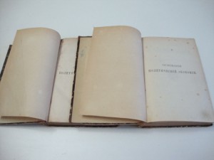 1874г. Основания политической экономии. В 2-х томах. Милль.