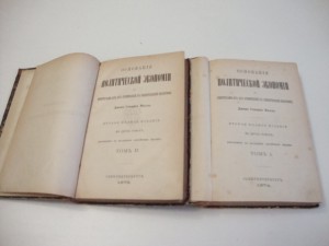 1874г. Основания политической экономии. В 2-х томах. Милль.