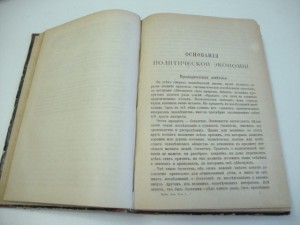 1874г. Основания политической экономии. В 2-х томах. Милль.