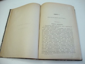 1874г. Основания политической экономии. В 2-х томах. Милль.