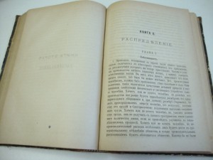 1874г. Основания политической экономии. В 2-х томах. Милль.