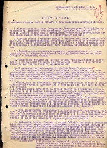 ОСНАЗ ОГПУ. Договор на охрану объекта,дислокация,инструкция+