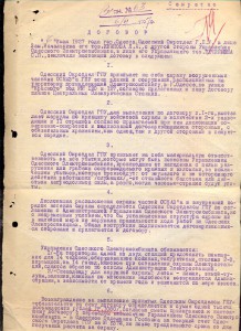 ОСНАЗ ОГПУ. Договор на охрану объекта,дислокация,инструкция+