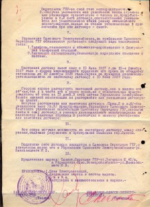 ОСНАЗ ОГПУ. Договор на охрану объекта,дислокация,инструкция+