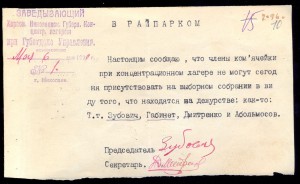 Ком. ячейка при концлагере