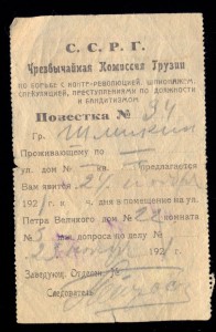 Повестка в Чека 1921 г.