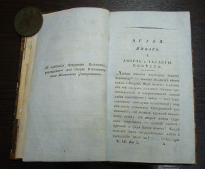 Аглая - Москва 1810 г