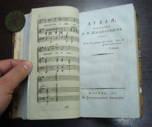 Аглая - Москва 1810 г