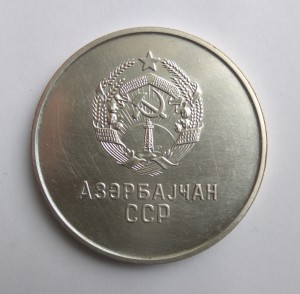 Серебряная школьная медаль Аз ССР обр. 1985 года