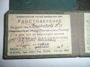 Шесть доков на железнодорожников