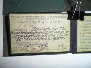 Шесть доков на железнодорожников