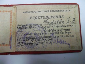 Док УСП МПС