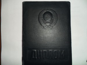 Диплом ВАТТ