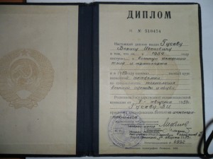 Диплом ВАТТ