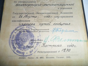 Диплом ВТАим Кагановича